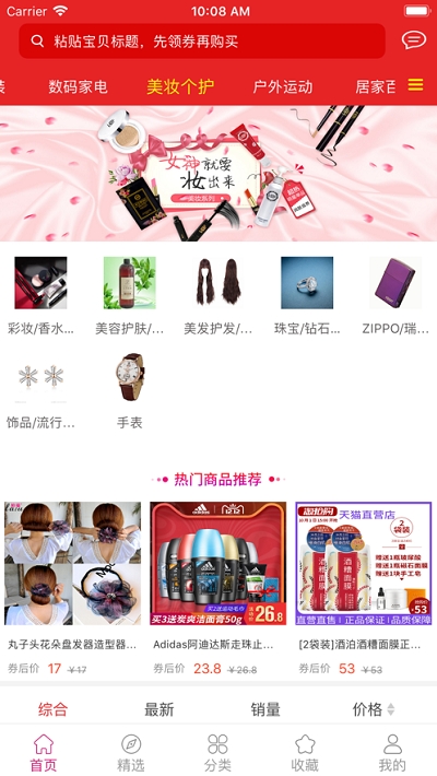 省钱预报  v2.1.6图1