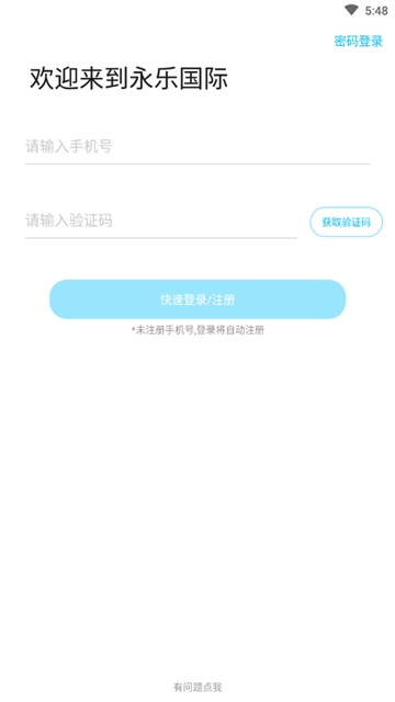 永乐国际  v2.5.3图1