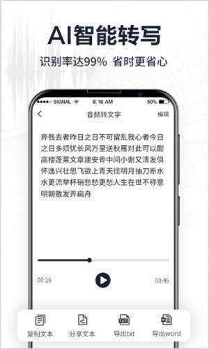 录音转文字专家  v2.7.0图3