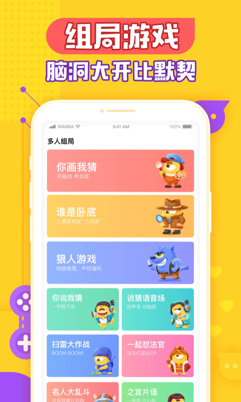 玩吧交友国际版  v1.0图2