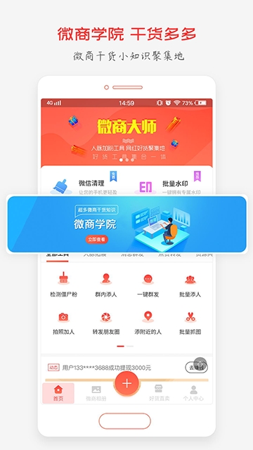 安卓救星  v1.1图3