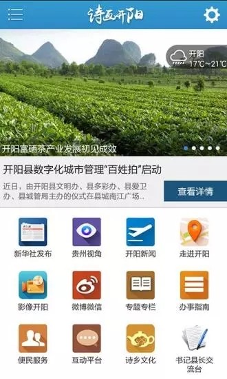 诗画开阳  v1.0.0图2