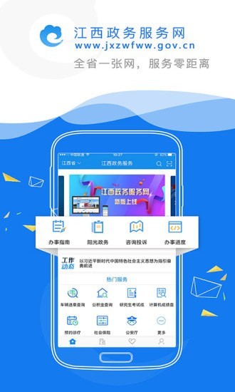 赣政通  v2.4.2图1