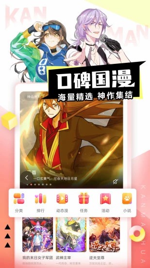 看漫画下载 v4.2.3 永久免费版  v4.2.3图3