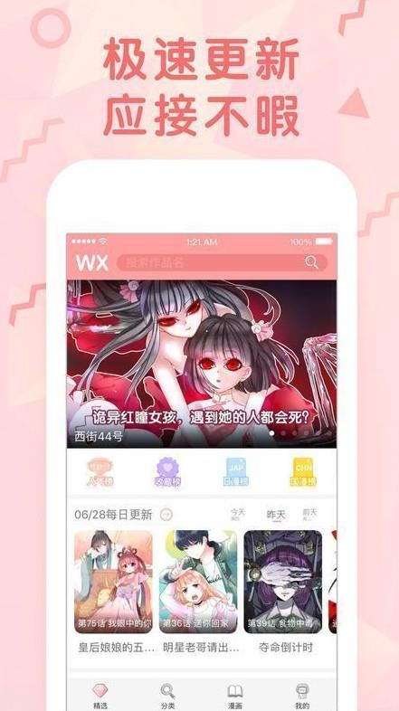 wap九九韩漫画网破解版  v1.0图1