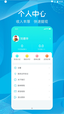 尚义医养骑手版  v1.0.0图2