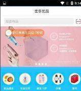 世华优品  v1.3.3图3