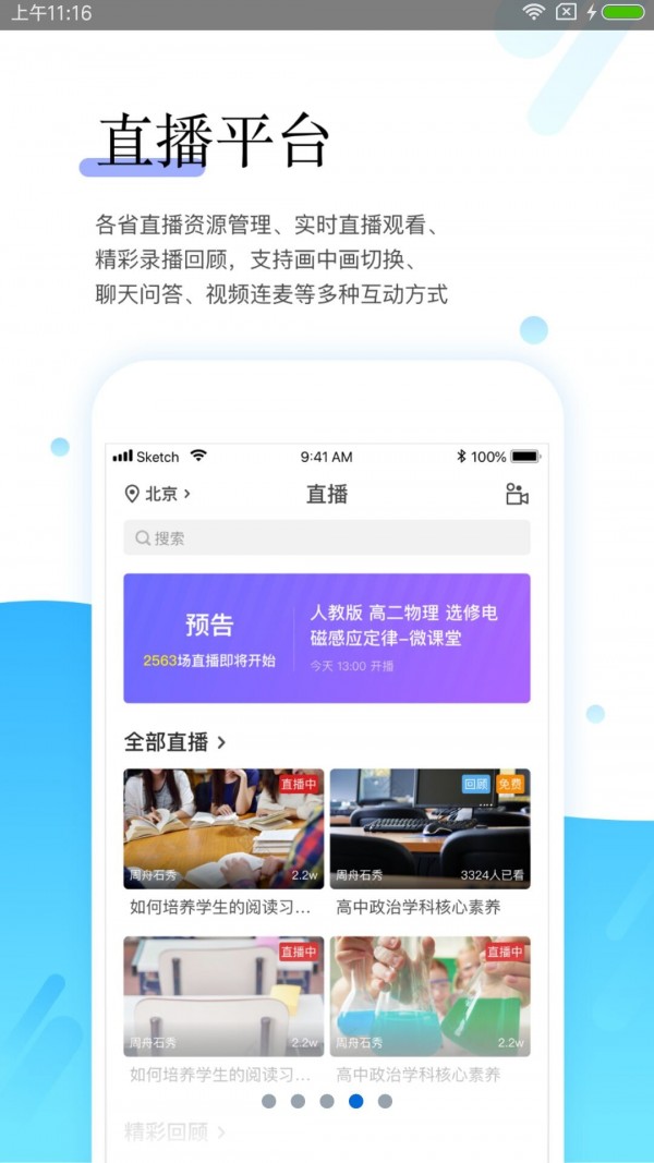 师学宝  v5.4.4图2