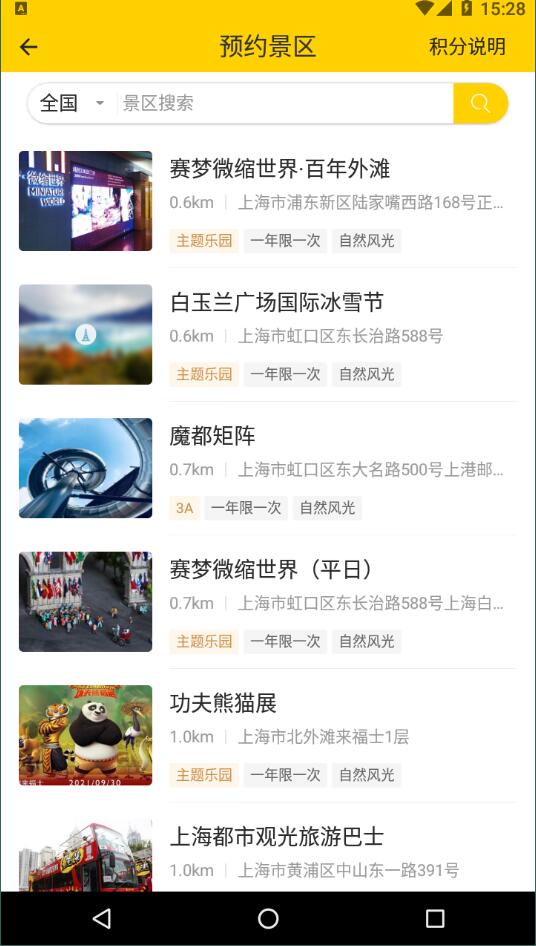 蚁丛旅游  v2.2.0图2