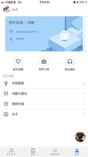 华为AI音箱  v11.1.0.309图3