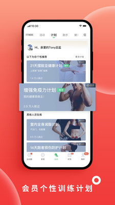 咕咚户外跑步  v3.0.3图2