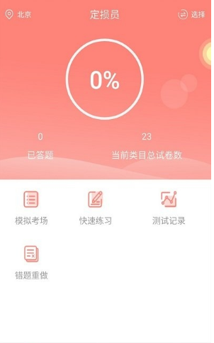 保险考试  v1.0.0图1