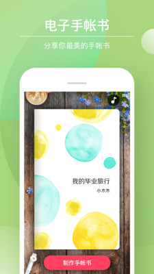 Color多彩手帐  v4.0.2图1