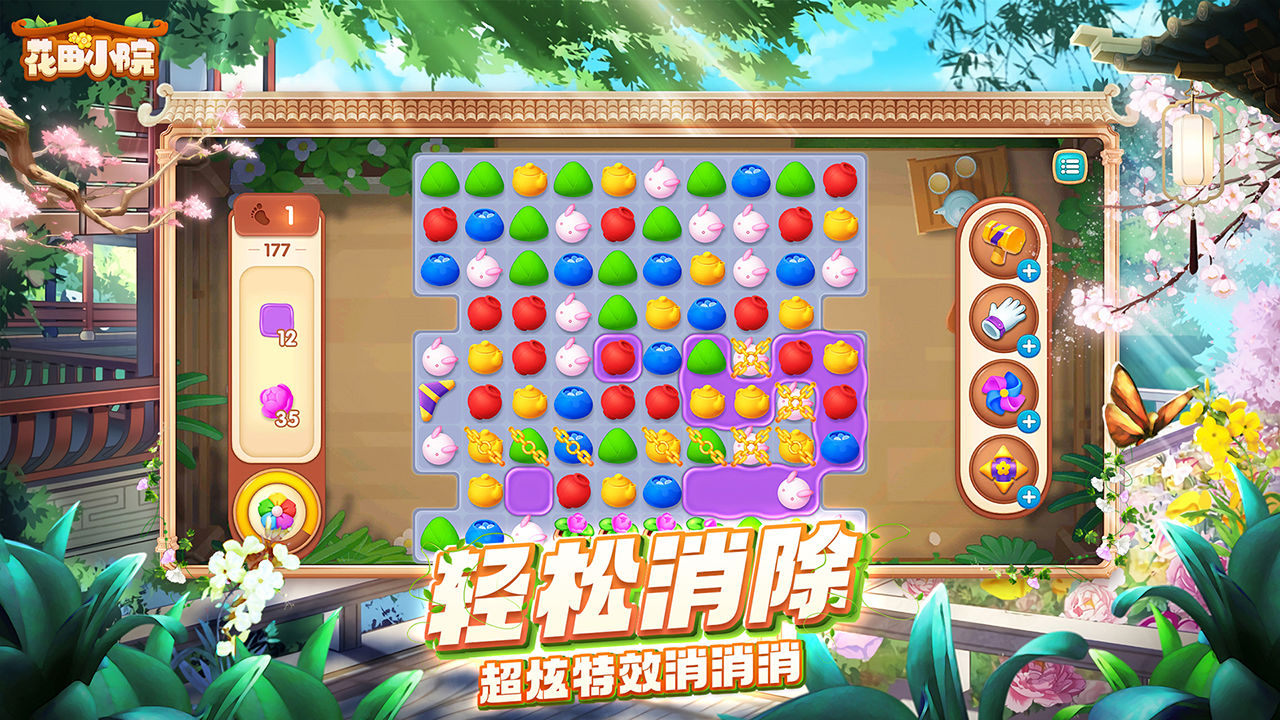 花田小院破解版  v1.90图1