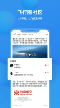 飞常准最新版本  v5.4.8图1