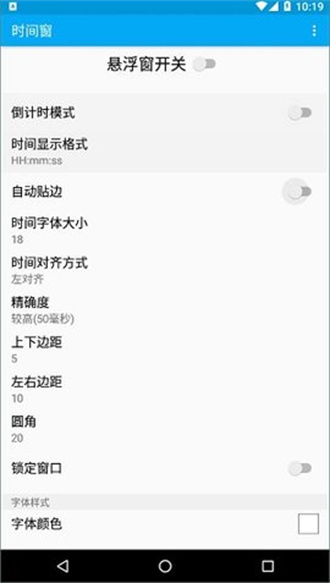 时间窗  v1.5.7图2