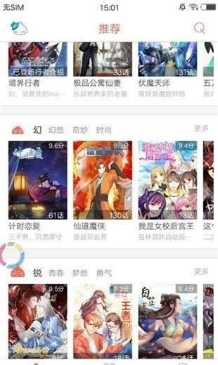 e次元漫画最新版  v1.0图3