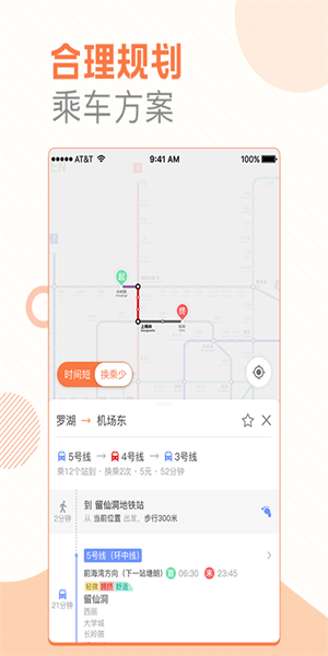 玩转地铁  v1.4.1图1