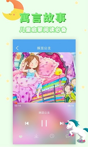 讲故事听故事  v1.7.2图3