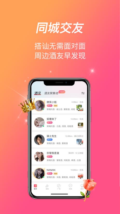 酒见  v1.0.8图1