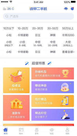 铁甲二手机  v5.4.4.2图1