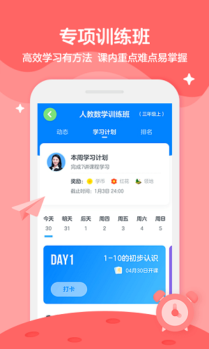 学而思轻课  v8.0.0图2