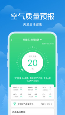 顺心天气  v2.1.9图1