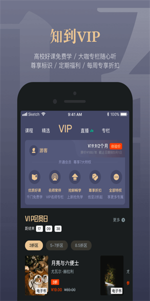 智慧树知到  v4.6.7图1