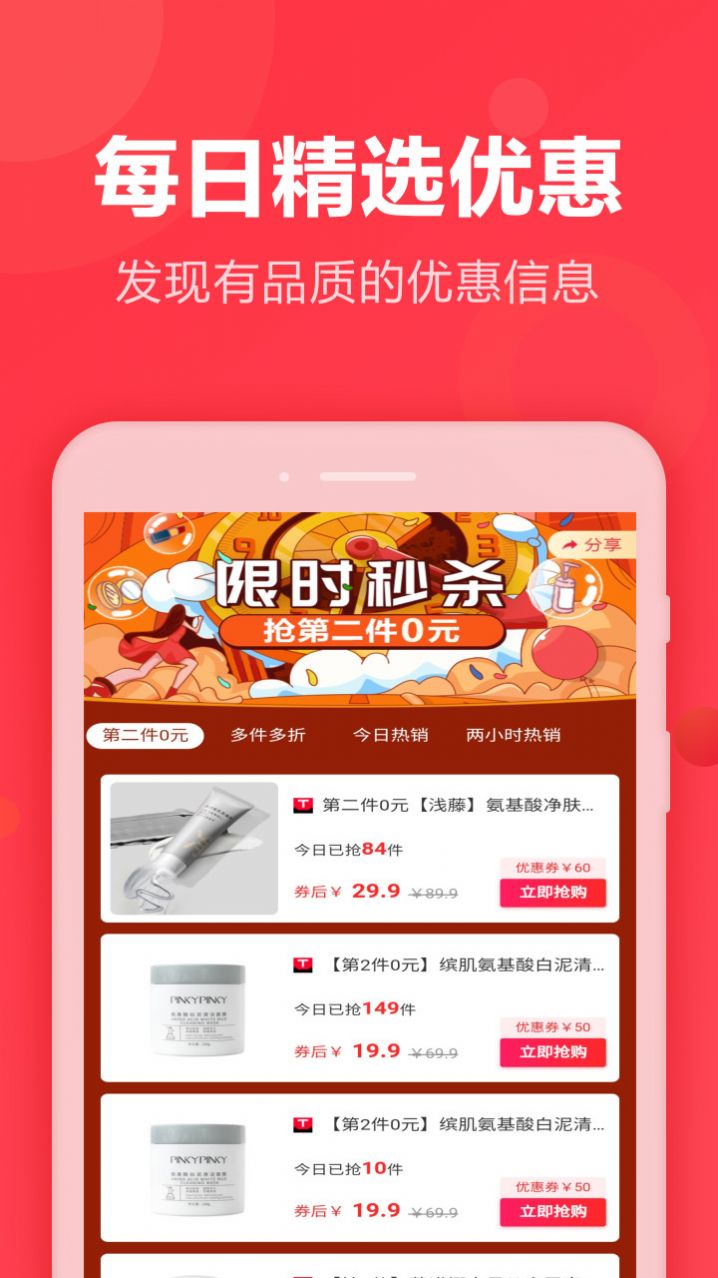 抖券客联盟  v1.6.97图1