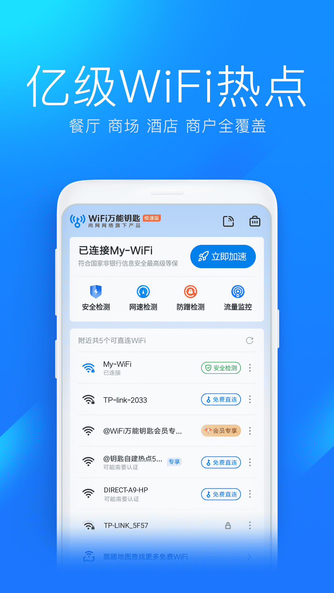 万能钥匙  v6.5.0图2