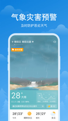 顺心天气