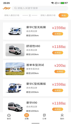 大象共享房车  v0.0.9图1