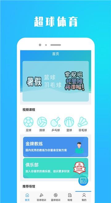 超球体育APP