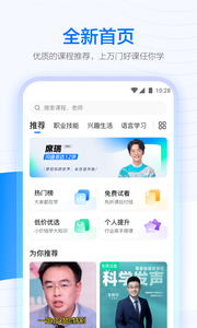 学浪课堂  v2.9.0图1