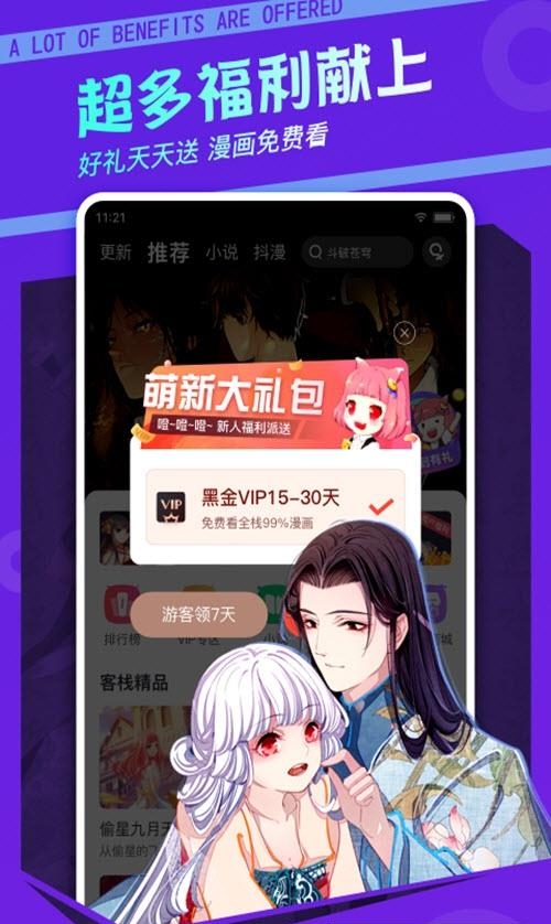 漫客栈永久vip最新版  v3.6.4图3