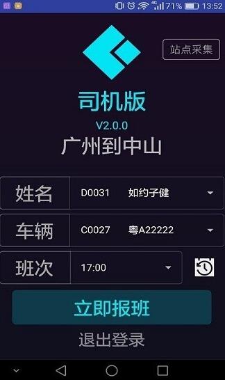 如约出行司机端  v2.1.7.2图3