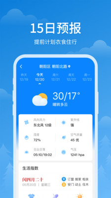 顺心天气  v2.1.9图2