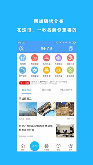 掌上登封  v3.3.0图1