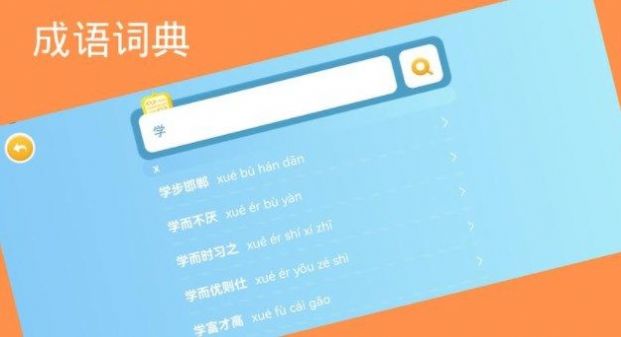 成语老匹夫  v1.1图1