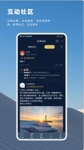 FLOW睡眠  v1.0.0图1