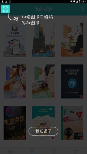 加阅知乐  v1.6.1图3