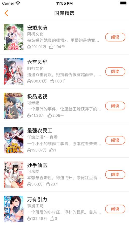 爱客漫画破解版  v2.0图1