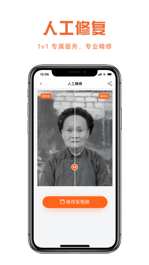 红似火老照片修复  v1.0图1