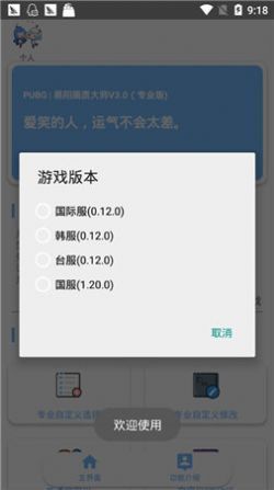 xthzpro画质助手  v1.91.00图2