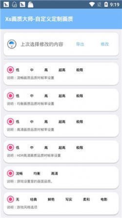 xthzpro画质助手  v1.91.00图3