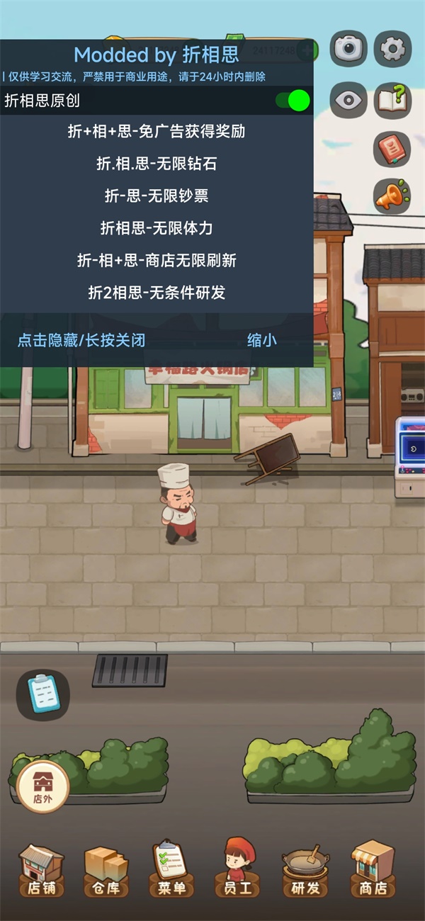 幸福路上的火锅店破解版