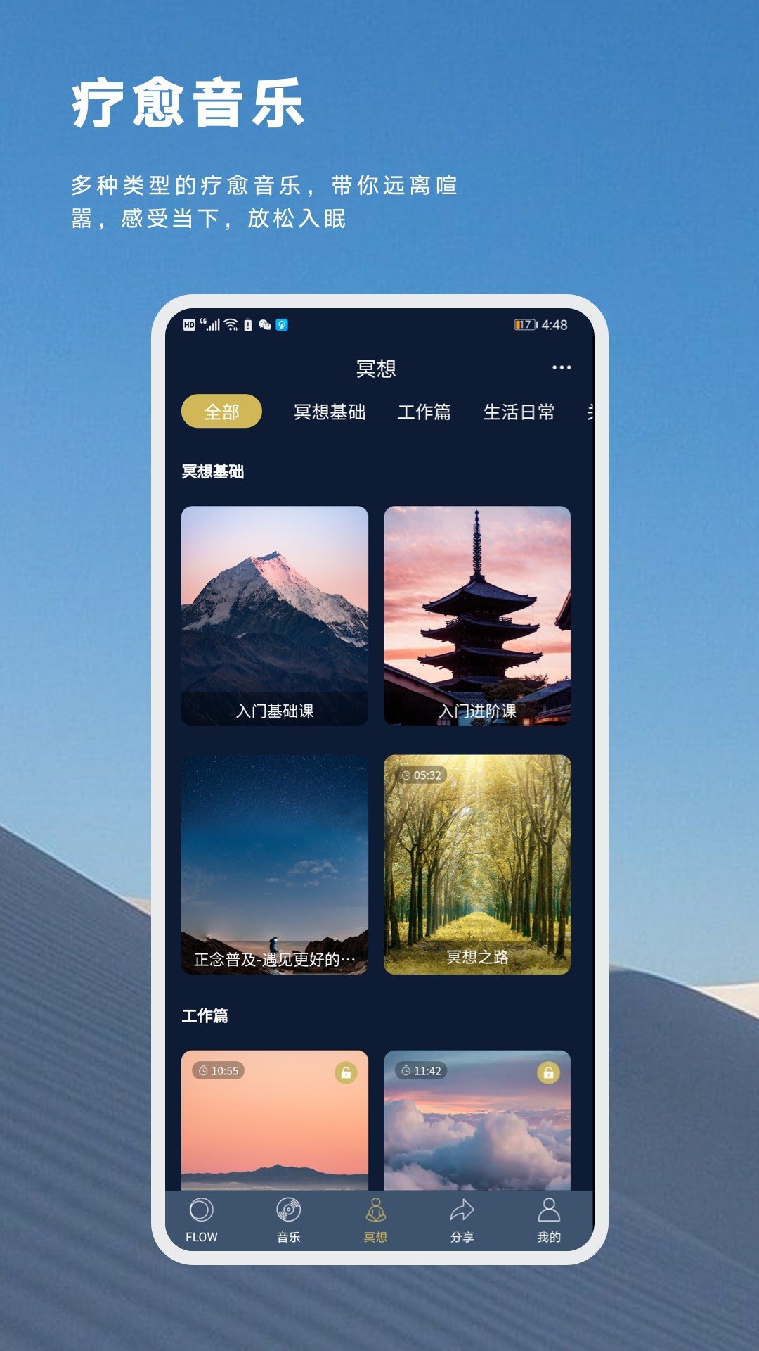 FLOW睡眠  v1.0.0图2