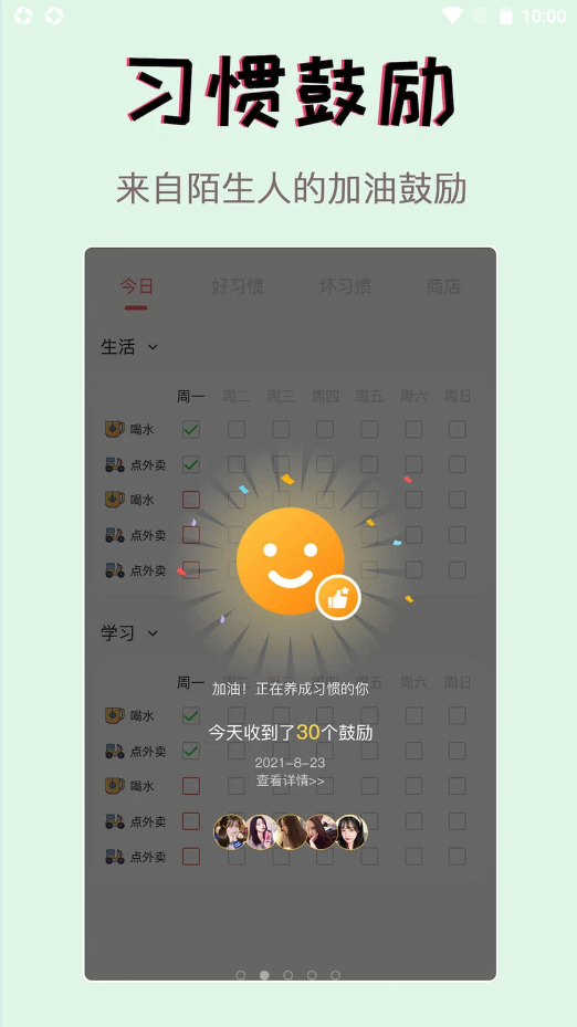 习惯学院自律打卡