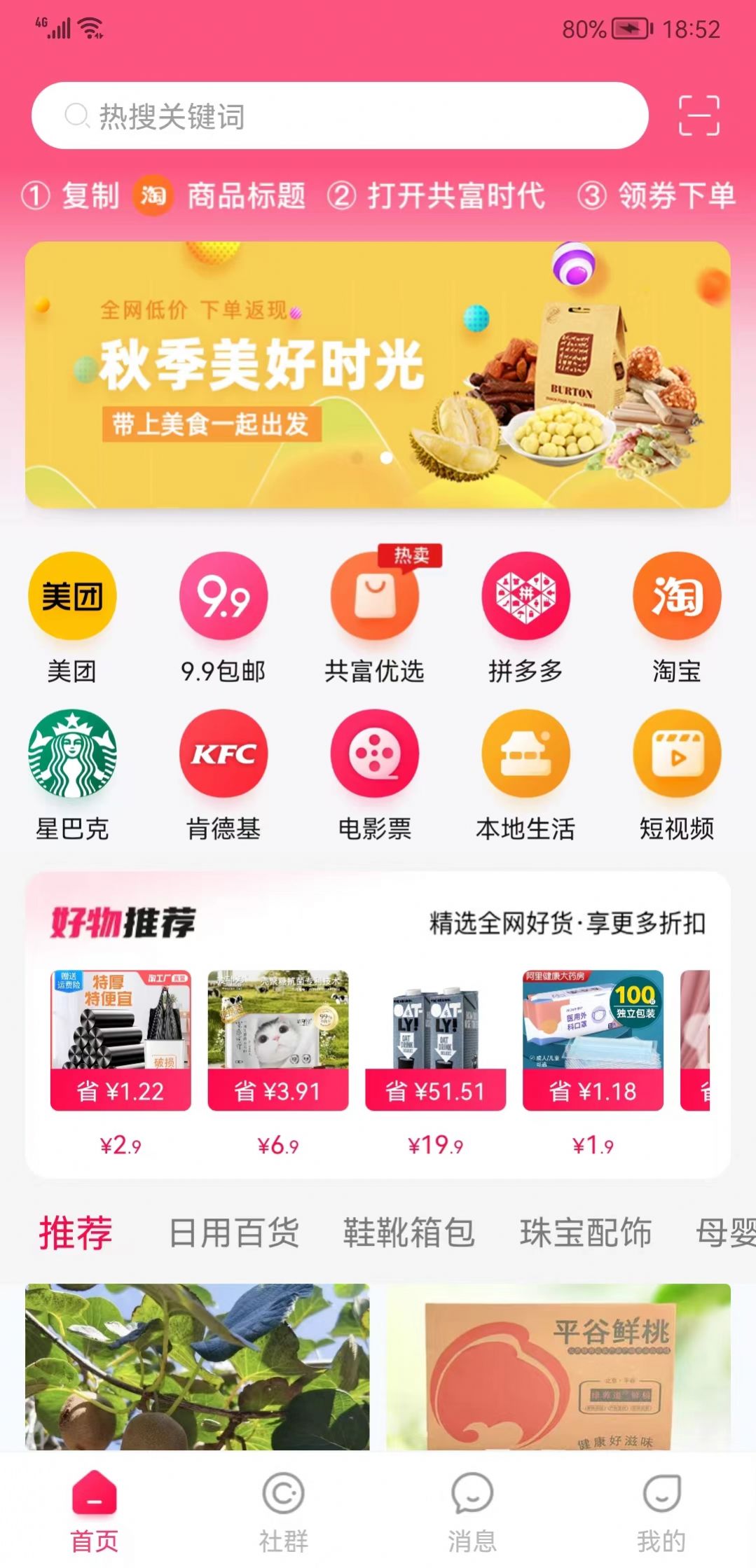 共富时代  v1.0.7图1