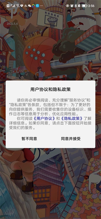 夜来购  v1.0.0图1